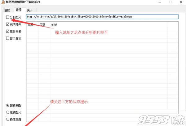 胖西西微博圖片下載助手