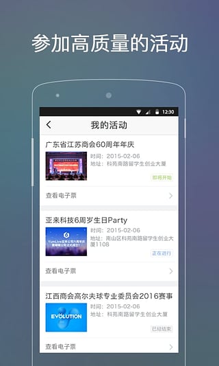 蜂会iPhone版截图1