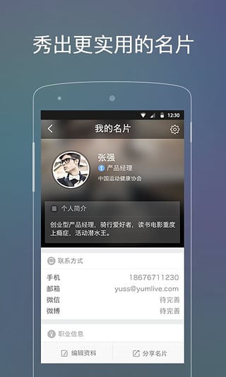 蜂会iPhone版截图4