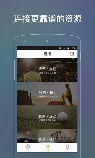 蜂会iPhone版截图5