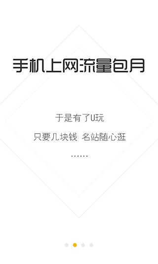 u玩app下载-u玩安卓版v2.2.4图3