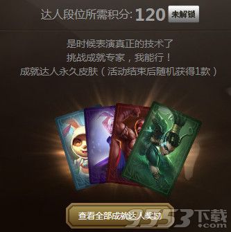 lol成就大师挑战赛活动    lol五周年盛典成就大师挑战赛活动网址