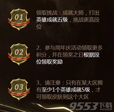 lol成就大师挑战赛活动    lol五周年盛典成就大师挑战赛活动网址