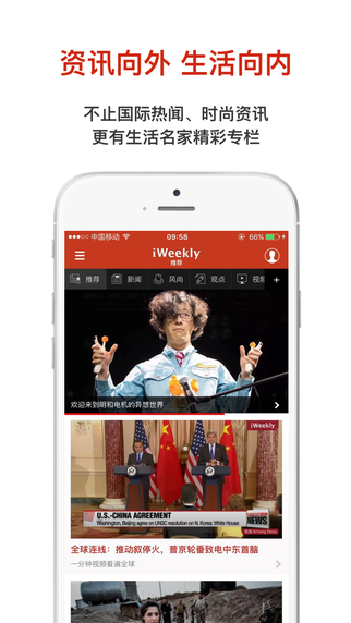 周末画报app-iWeekly周末画报手机客户端下载v3.3.1图1