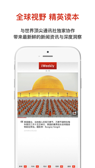 周末画报app-iWeekly周末画报手机客户端下载v3.3.1图5