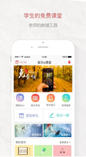 音乐e课堂安卓版截图2