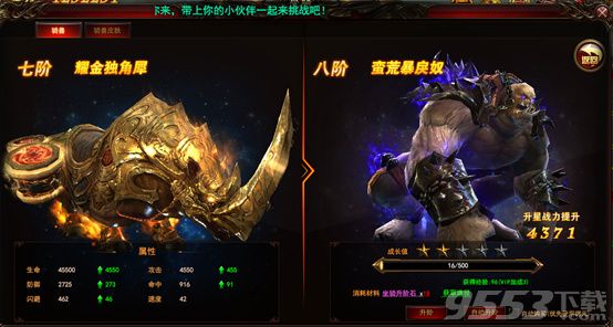 魔法王座坐骑进阶数据 魔法王座坐骑1-10阶升级数据大全