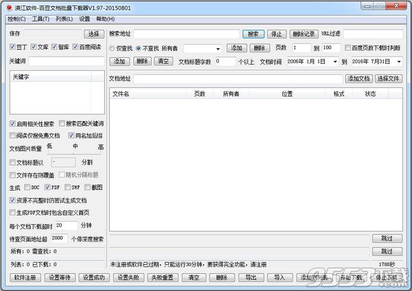 漠江百豆文档批量下载器