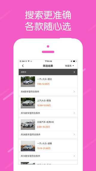 汽车报价大师下载-汽车报价大师iPhone版v1.0图2