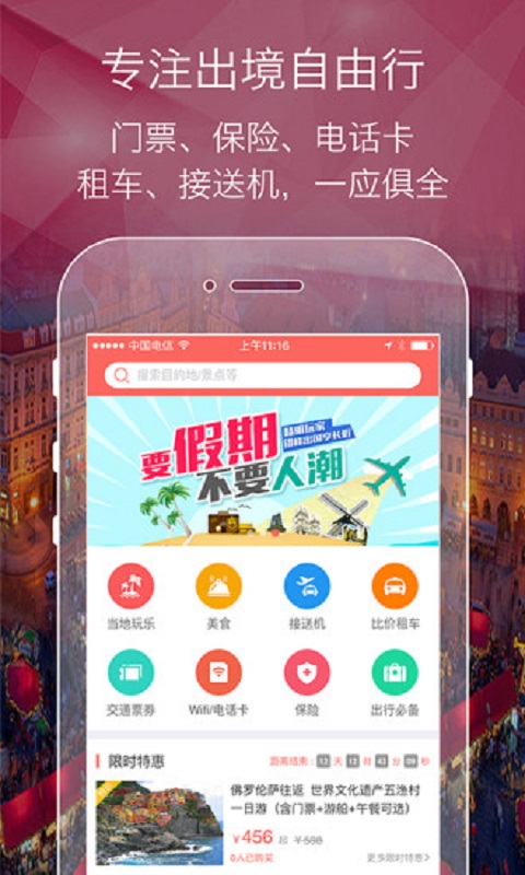 任游截图1