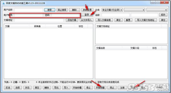 百度文辑自动收藏工具