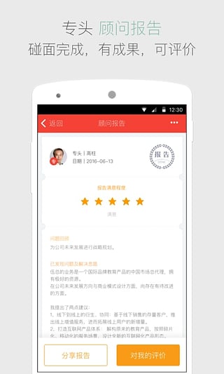 专头app-专头（企业顾问平台）安卓版v2.2.5图2