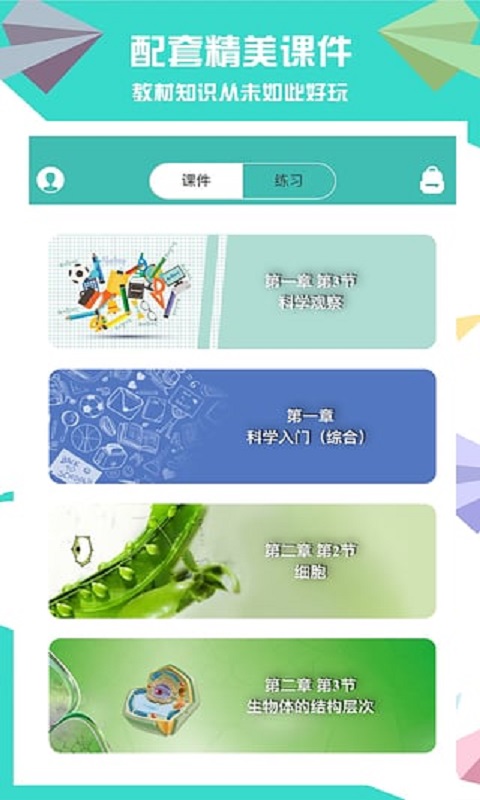 赛学霸科学下载-赛学霸科学安卓版v1.6.8图1