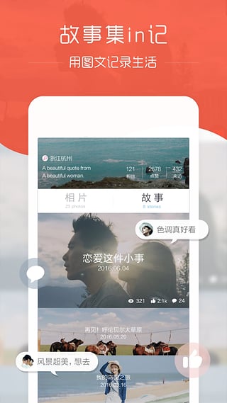 in安卓版下载-in手机appv2.9.5图4