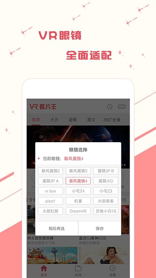 VR看片王app下载-VR看片王安卓版v1.0.1图3