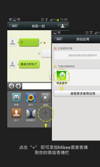 Mikee语音表情安卓版截图1