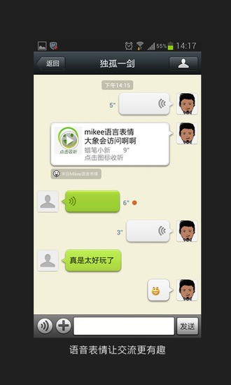 Mikee语音表情安卓版截图2