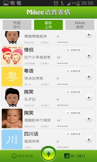 Mikee语音表情安卓版截图3