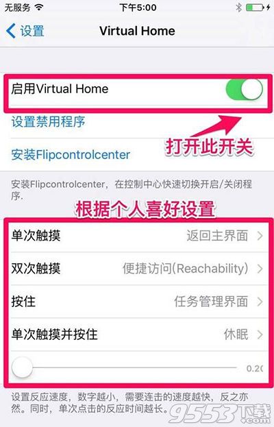 iOS9.3.3越狱后怎么设置虚拟Home键 iOS9.3.3越狱后VirtualHome怎么设置