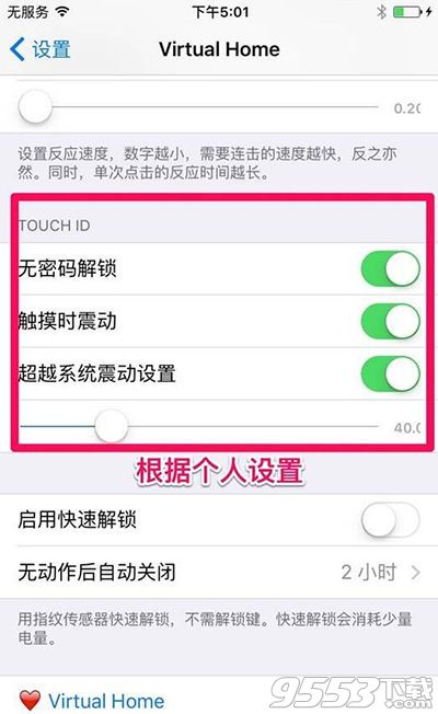 iOS9.3.3越獄后怎么設置虛擬Home鍵 iOS9.3.3越獄后VirtualHome怎么設置