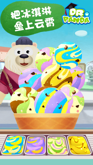 熊猫博士的冰淇淋车截图1