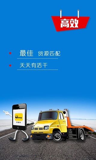 道路救援app-平板车iPhone版v1.0.7图1