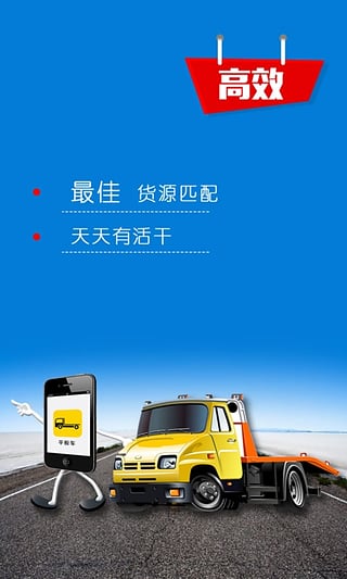 平板車iPhone版截圖1