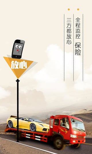 道路救援app-平板车iPhone版v1.0.7图2