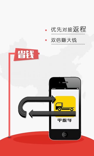 道路救援app-平板车iPhone版v1.0.7图3
