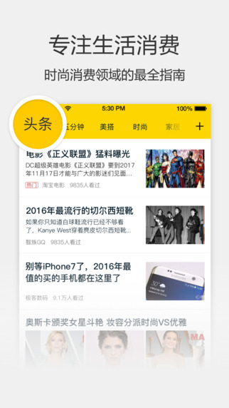 淘宝新闻2016-淘宝头条下载v1.0.1ipad版图5