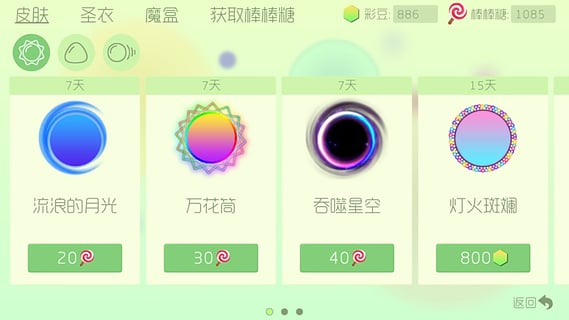 球球大作战截图1