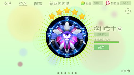 球球大作战下载最新版-球球大作战安卓版v4.0.2图2