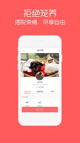 人人养宠app-人人养宠（宠物寄养平台）iPhone版v1.8.0图5