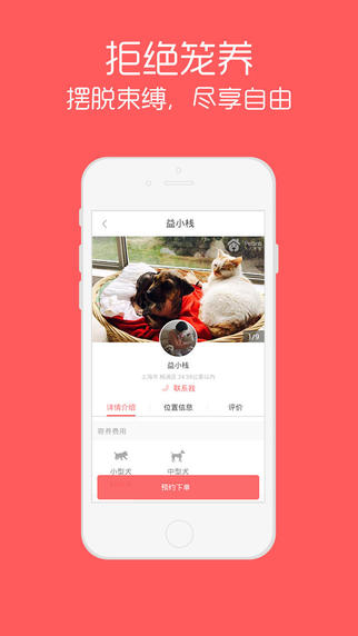 人人養(yǎng)寵iPhone版截圖5