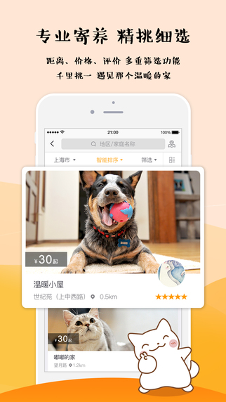 小狗在家app-小狗在家客户端下载v2.5.0图2
