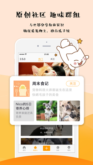 小狗在家宠物寄养平台-小狗在家手机版v2.5.0图3