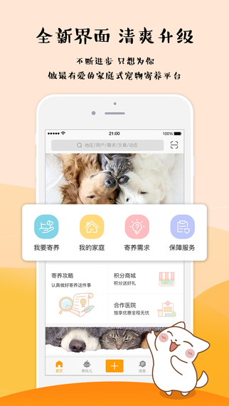 小狗在家下载-小狗在家（宠物寄养平台）app下载v2.5.0安卓版图5