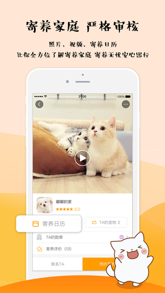 小狗在家下载-小狗在家（宠物寄养平台）app下载v2.5.0安卓版图4