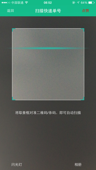 快递查询王ios截图3