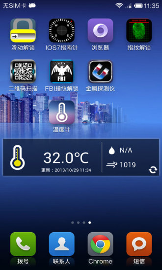温度计app安卓版下载-温度计安卓版v3.5图2