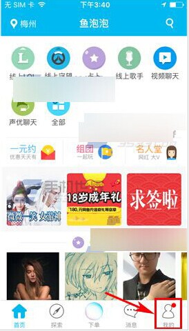 魚泡泡app怎么設置隱身呢?魚泡泡app設置隱身方法