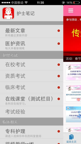 护士笔记下载-护士笔记手机版下载v5.5.160219图1