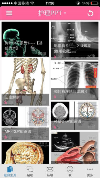 护士笔记安卓版截图5