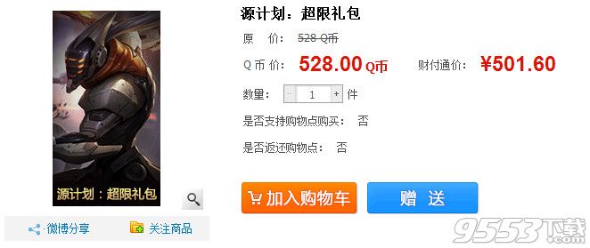 lol源计划超限礼包多少钱？源计划超限礼包有去年源计划皮肤吗