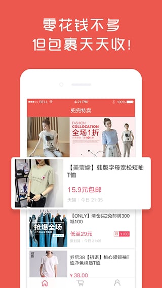 兜兜特卖下载-兜兜特卖安卓版v1.1.1图1