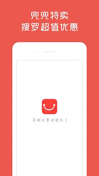 兜兜特卖下载-兜兜特卖安卓版v1.1.1图4