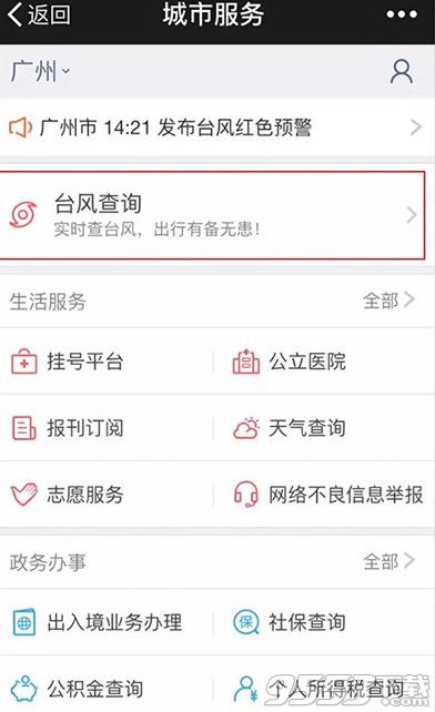 微信怎么查詢臺風(fēng)？微信臺風(fēng)離我有多近在哪查