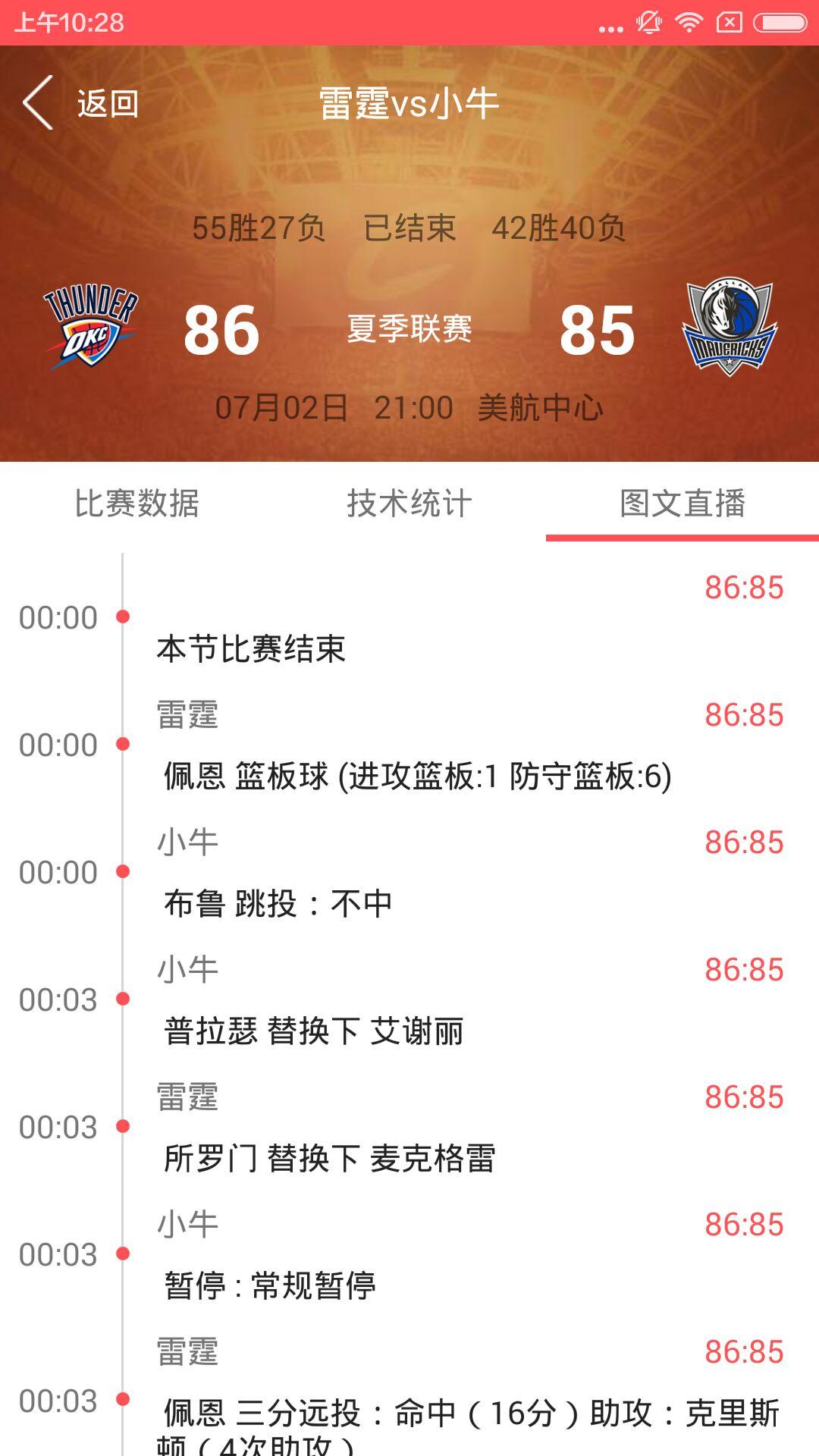 SprintNBA安卓版下载-SprintNBA手机版v1.0图3