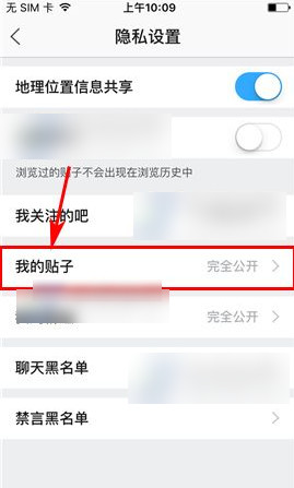 百度贴吧怎么设置帖子权限？百度贴吧帖子纪录隐藏设置方法