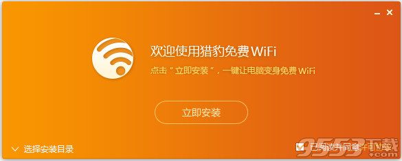 猎豹免费WiFi尝鲜版2016